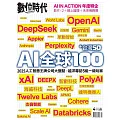 數位時代 4月號/2025第364期 (電子雜誌)