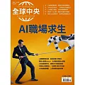 全球中央 4月號/2025第196期 (電子雜誌)