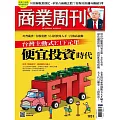 商業周刊 2025/4/3第1951期 (電子雜誌)