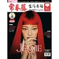 常春藤生活英語雜誌(音檔雲端版) 5月號/2025第264期 (電子雜誌)