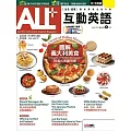 ALL+互動英語[有聲版]：【進階、應用】聽說讀寫全面升級 2025年4月號第245期 (電子雜誌)
