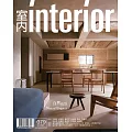 室內雜誌 四月號/2025第379期 (電子雜誌)