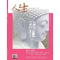 人生雜誌 5月號/2025第501期 (電子雜誌)