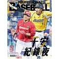 職業棒球 5月號/2025第518期 (電子雜誌)