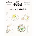 &Premium 特別編集　おいしいＰレミアム通信。第1期 (電子雜誌)