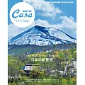 Casa BRUTUS 特別編集 日本の絶景宿第1期 (電子雜誌)