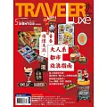 TRAVELER LUXE 旅人誌 05月號/2025第240期 (電子雜誌)