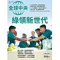 全球中央 5月號/2025第197期 (電子雜誌)