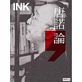 印刻文學生活誌 5月號/2025第261期 (電子雜誌)