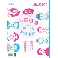 張老師月刊 5月號/2025第569期 (電子雜誌)