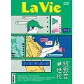 La Vie 05月號/2025第253期 (電子雜誌)