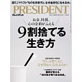 (日文雜誌) PRESIDENT 2025年5.16號 (電子雜誌)