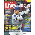 Live互動英語[有聲版]：【生活、實用】讓你輕鬆開口說英語 2025年5月號第289期 (電子雜誌)