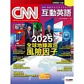 CNN互動英語[有聲版]：【時事、新知】開始英語世界的大門 2025年5月號第296期 (電子雜誌)