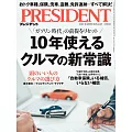 (日文雜誌) PRESIDENT 2025年5.30號 (電子雜誌)