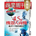 商業周刊 2025/5/22(精華版)第1958期 (電子雜誌)