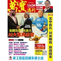 萬寶週刊 2025/5/15第1645期 (電子雜誌)