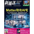 新通訊元件 06月號/2025第292期 (電子雜誌)