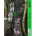 旅讀 6月號/2025第160期 (電子雜誌)