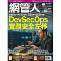 網管人 06月號/2025第233期 (電子雜誌)