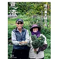 慈濟月刊 4月號/2025第701期 (電子雜誌)