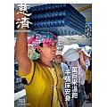 慈濟月刊 6月號/2025第703期 (電子雜誌)