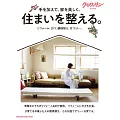 クロワッサン 特別編集　住まいを整える。 (電子雜誌)
