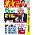 萬寶週刊 2025/6/5第1648期 (電子雜誌)