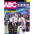 ABC互動英語[有聲版]：【基礎、活用】終結初學英語的痛苦 2025年6月號第276期 (電子雜誌)