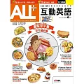 ALL+互動英語[有聲版]：【進階、應用】聽說讀寫全面升級 2025年6月號第247期 (電子雜誌)