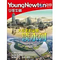 少年牛頓 6月號/ 2025第249期 (電子雜誌)