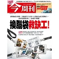 今周刊 2025/6/11第1486期 (電子雜誌)