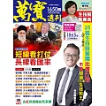 萬寶週刊 2025/6/19第1650期 (電子雜誌)