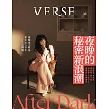VERSE 6月號/2025第30期 (電子雜誌)