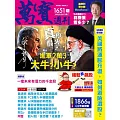 萬寶週刊 2025/6/26第1651期 (電子雜誌)