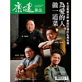 康健 7月號/2025第314期 (電子雜誌)