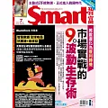 Smart智富月刊 7月號/2025第323期 (電子雜誌)