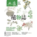 典藏古美術 7月號/2025第394期 (電子雜誌)