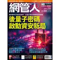 網管人 07月號/2025第234期 (電子雜誌)