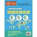 會計研究月刊 7月號/2025第476期 (電子雜誌)