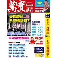 萬寶週刊 2025/7/3第1652期 (電子雜誌)