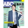 ABC互動英語[有聲版]：【基礎、活用】終結初學英語的痛苦 2025年7月號第277期 (電子雜誌)