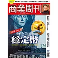 商業周刊 2025/7/10第1965期 (電子雜誌)