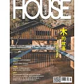 時尚家居 07月號/2025第123期 (電子雜誌)