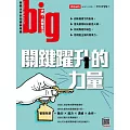 big大時商業誌 2025/7/18第107期 (電子雜誌)