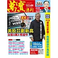 萬寶週刊 2025/7/17第1654期 (電子雜誌)