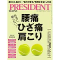 (日文雜誌) PRESIDENT 2025年8.1號 (電子雜誌)