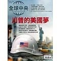 全球中央 8月號/2025第200期 (電子雜誌)