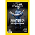 國家地理雜誌中文版 08月號/2025第285期 (電子雜誌)