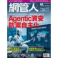 網管人 08月號/2025第235期 (電子雜誌)